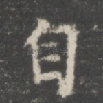 自