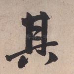 其