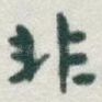 非