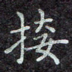 接