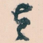 与