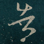 告
