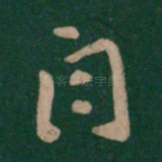 自