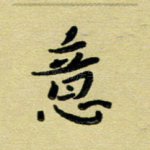 意