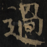 过