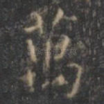万