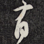 有