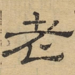 老