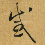 感