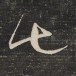 七