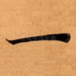 一