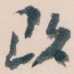 改