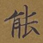 能