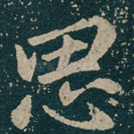 思