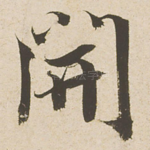 开