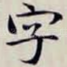 字