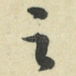 足