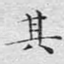 其