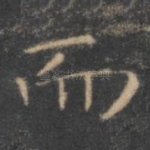 而