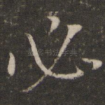 必
