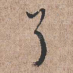 了