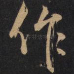 作