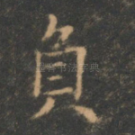 负
