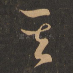 其