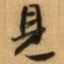 见