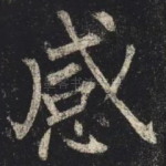 感