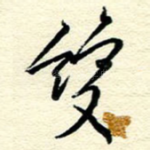 双