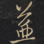 益