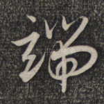 端