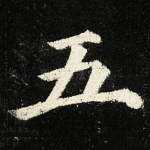 五