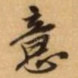 意