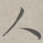 人