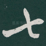 七