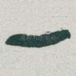 一