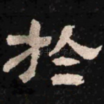 于