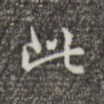 此