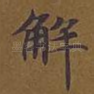 解