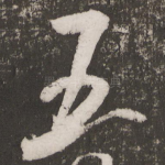 五