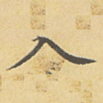 入