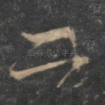 二