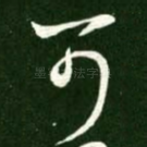 可
