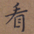 看