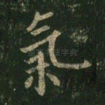 气