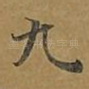 九