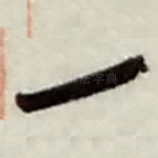 一