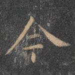 今